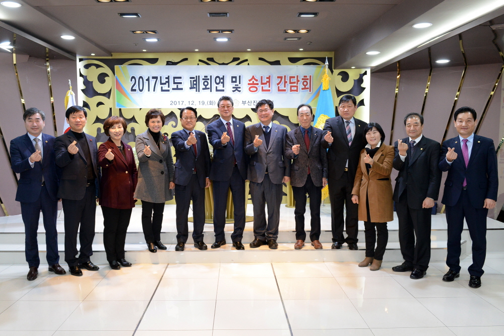 폐회연 및 송년간담회 1번째