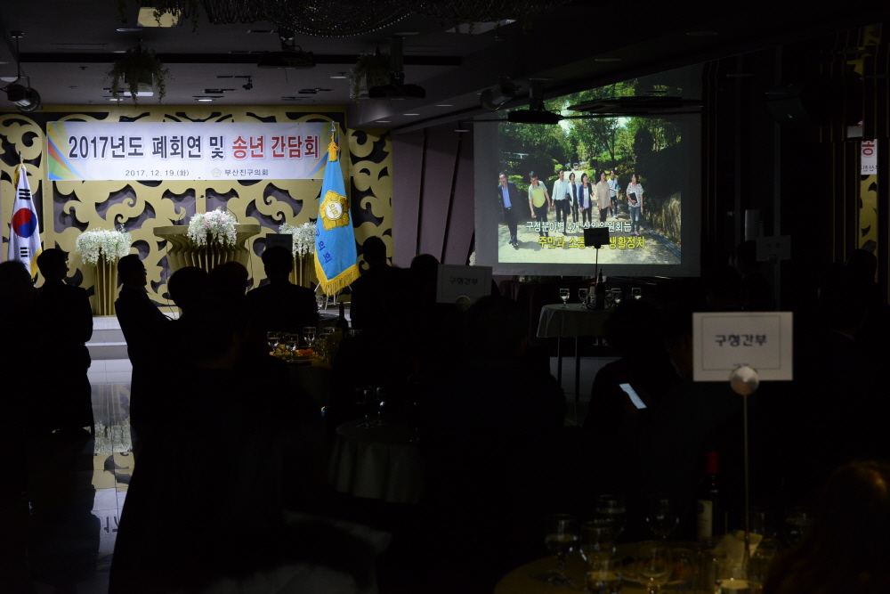 폐회연 및 송년간담회 4번째