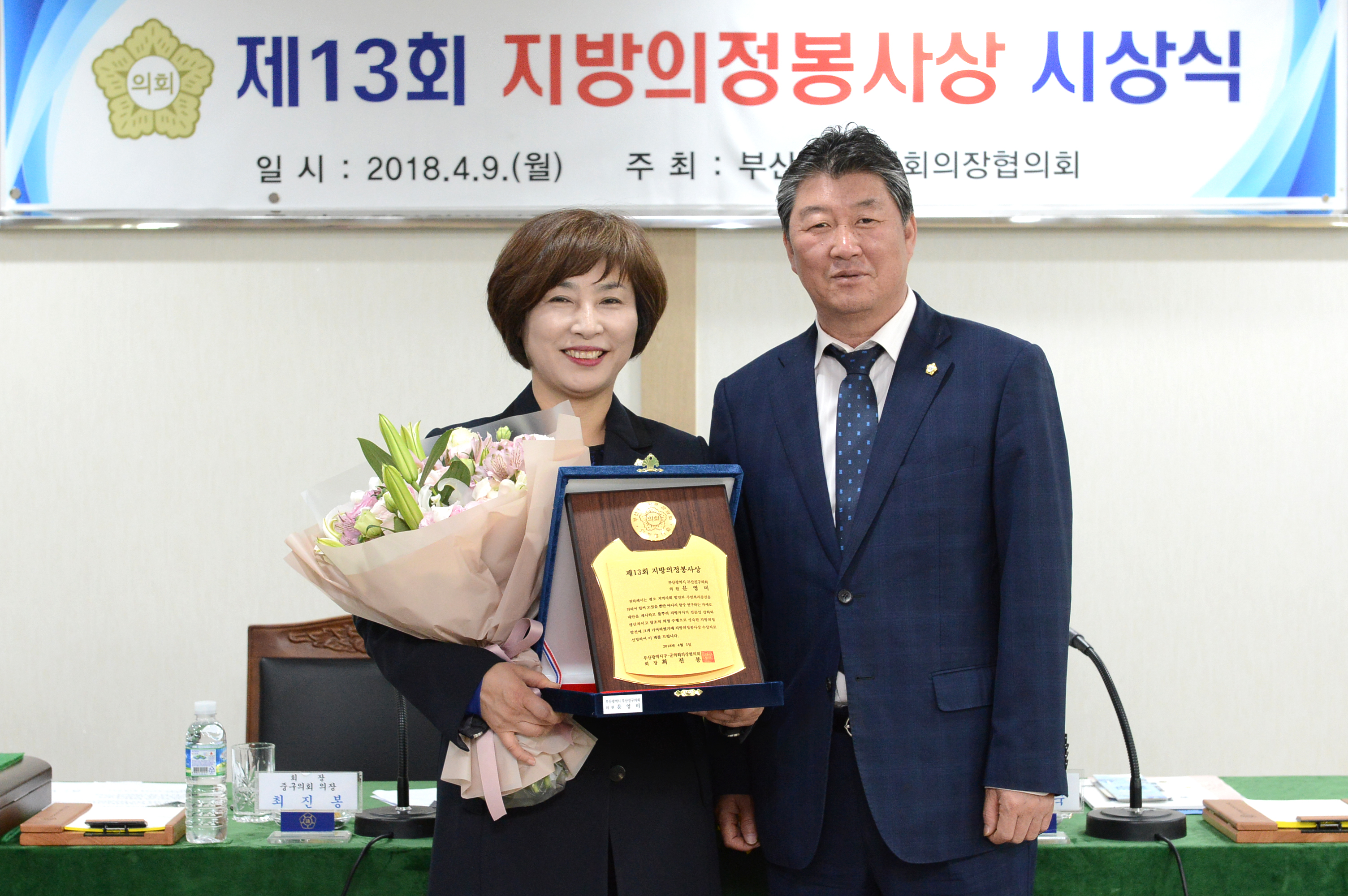 지방의정봉사상 수상 1번째