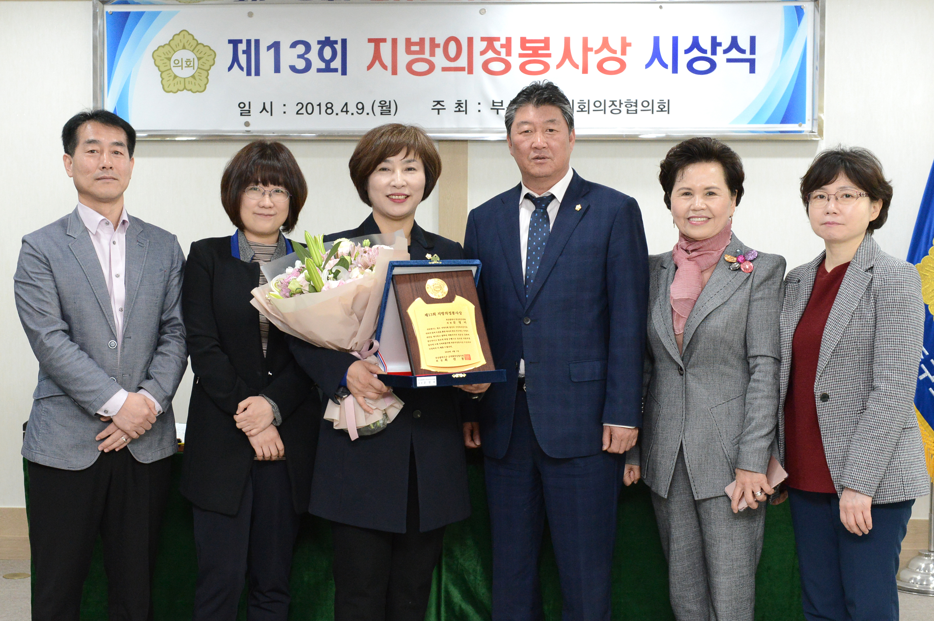 지방의정봉사상 수상 5번째