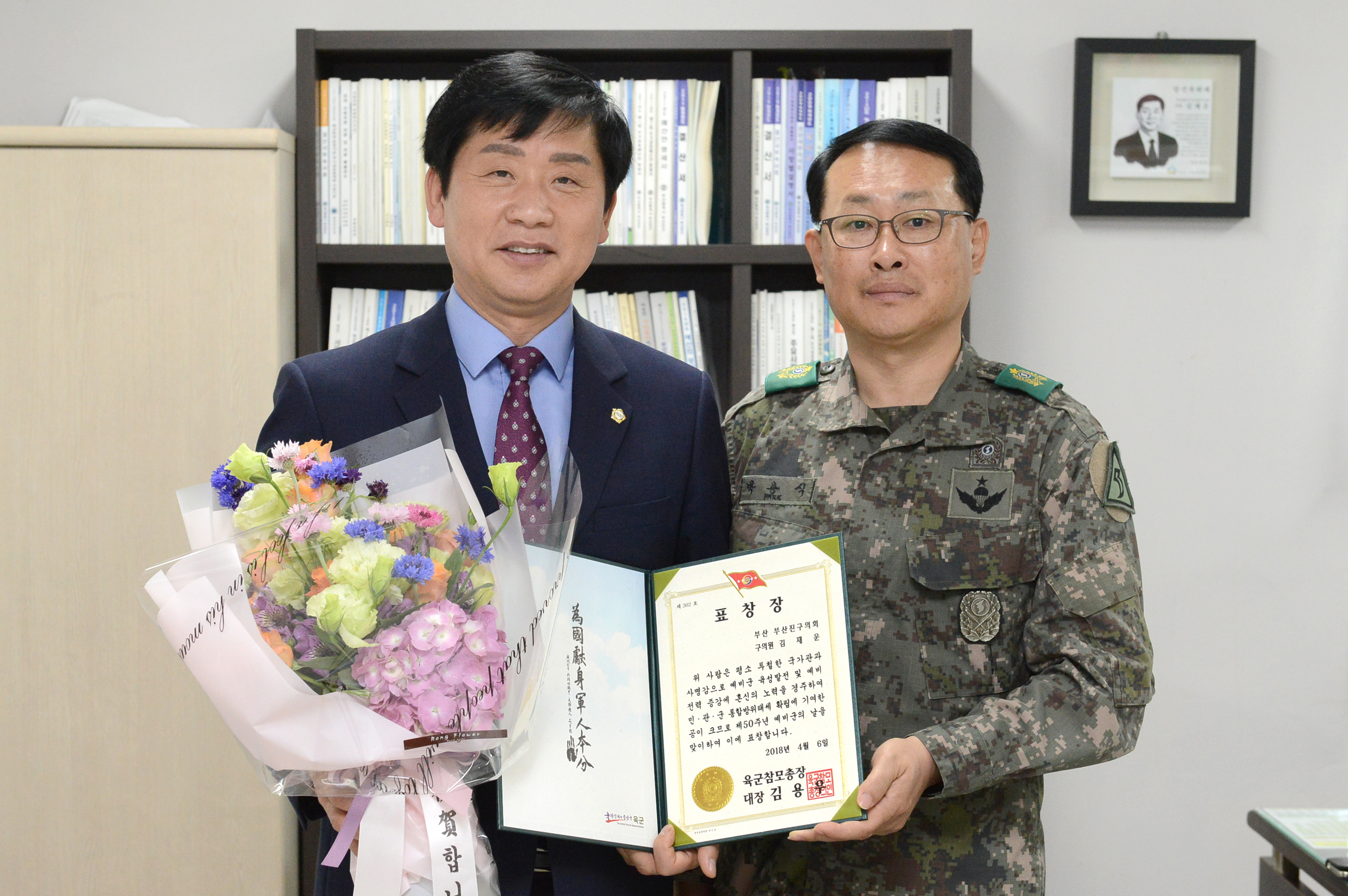 예비군의 날 표창장 수상 4번째