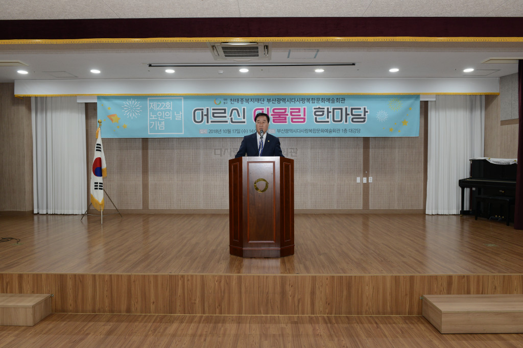 제22회 노인의 날 기념 어르신 어울림 한마당  2번째