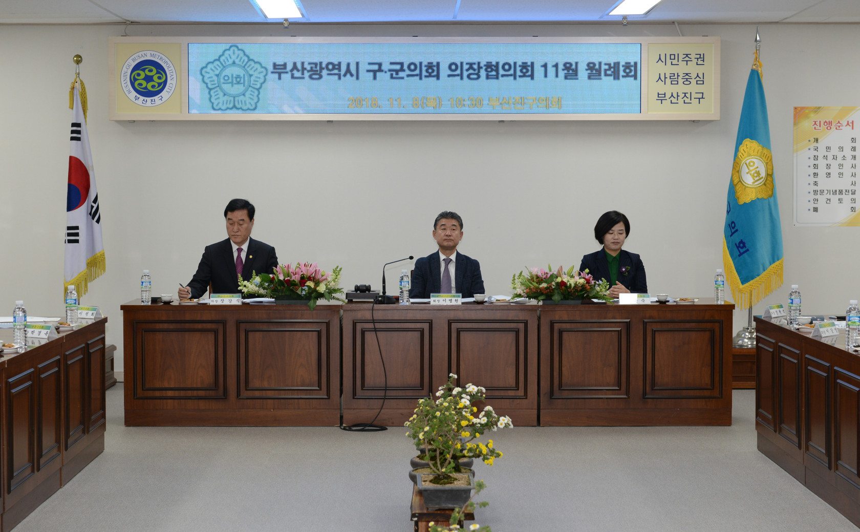 부산광역시 구·군의회 의장협의회 11월 월례회 개최 2번째