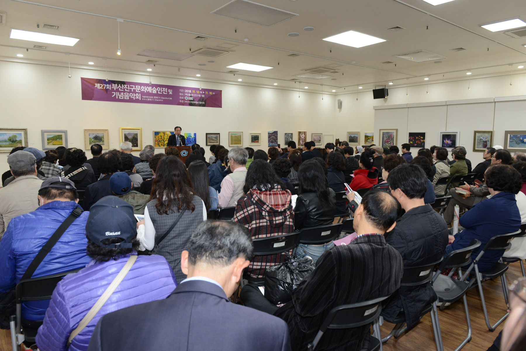 제27회 부산진구문화에술인전 및 기념음악회 1번째