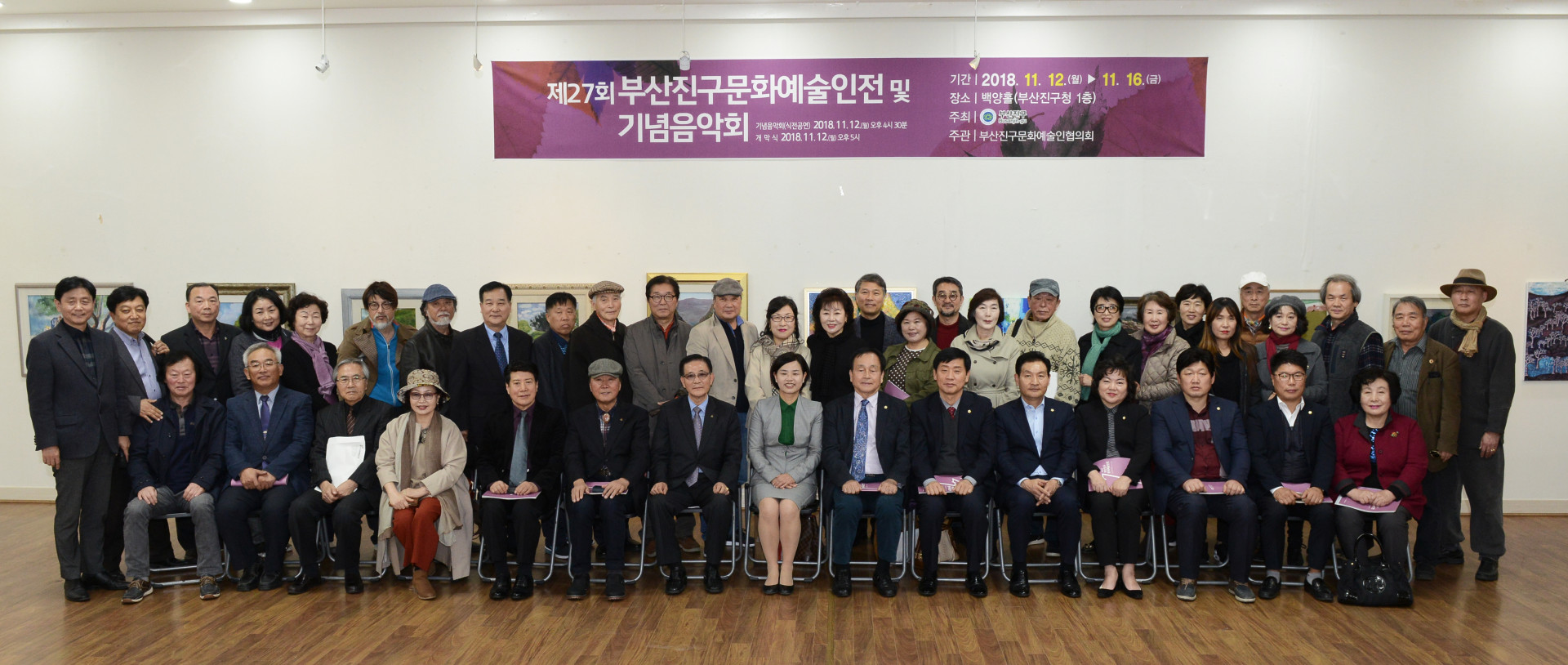 제27회 부산진구문화에술인전 및 기념음악회 7번째