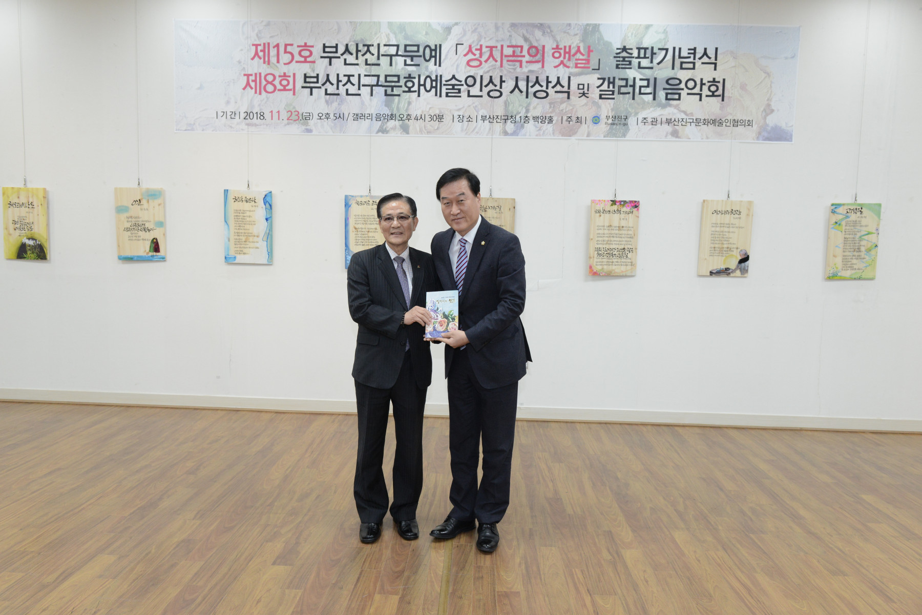 부산진구문예 '성지곡의 햇살' 출판기념식 참석 2번째