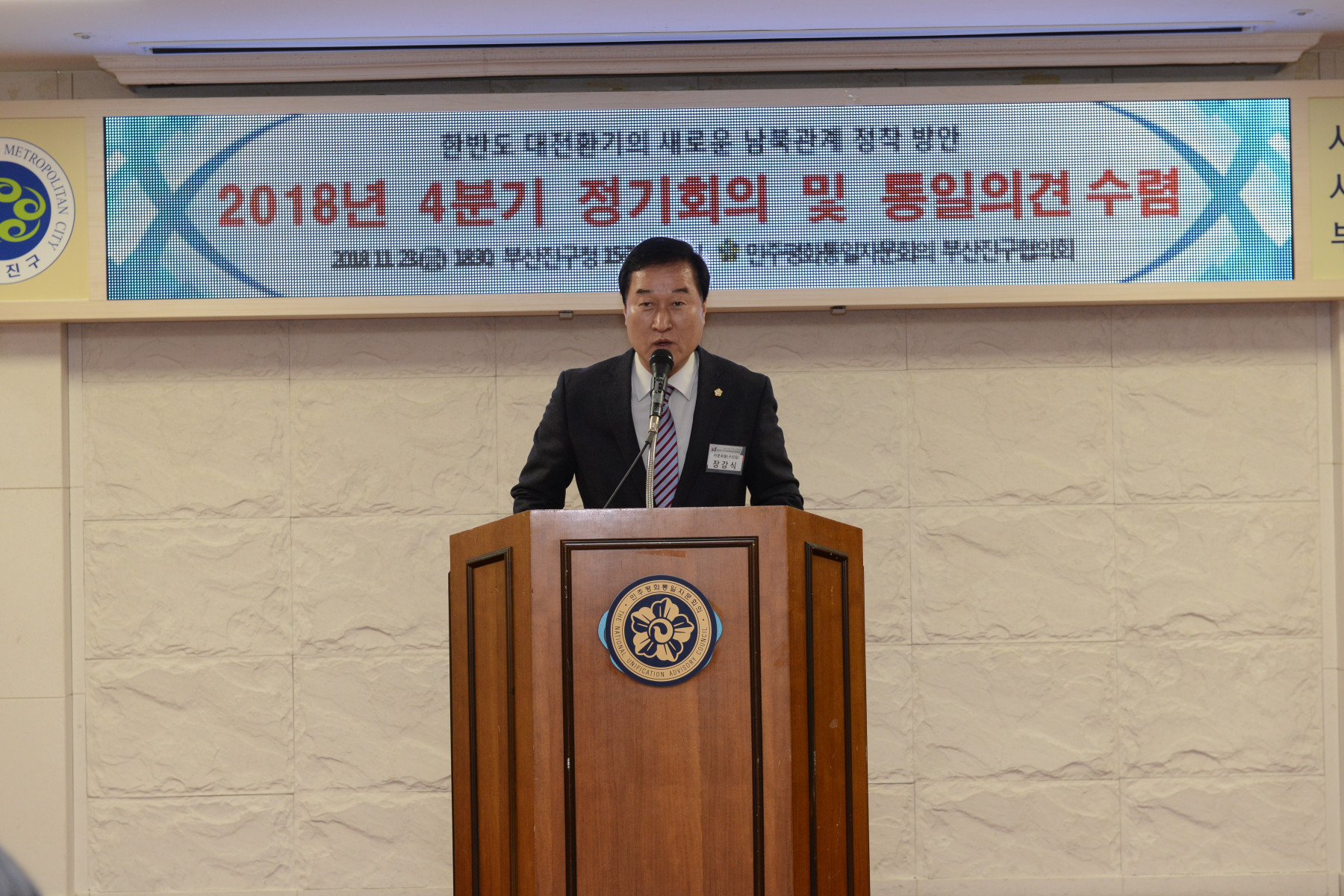 민주평화통일자문회의 4분기 정기회의  6번째