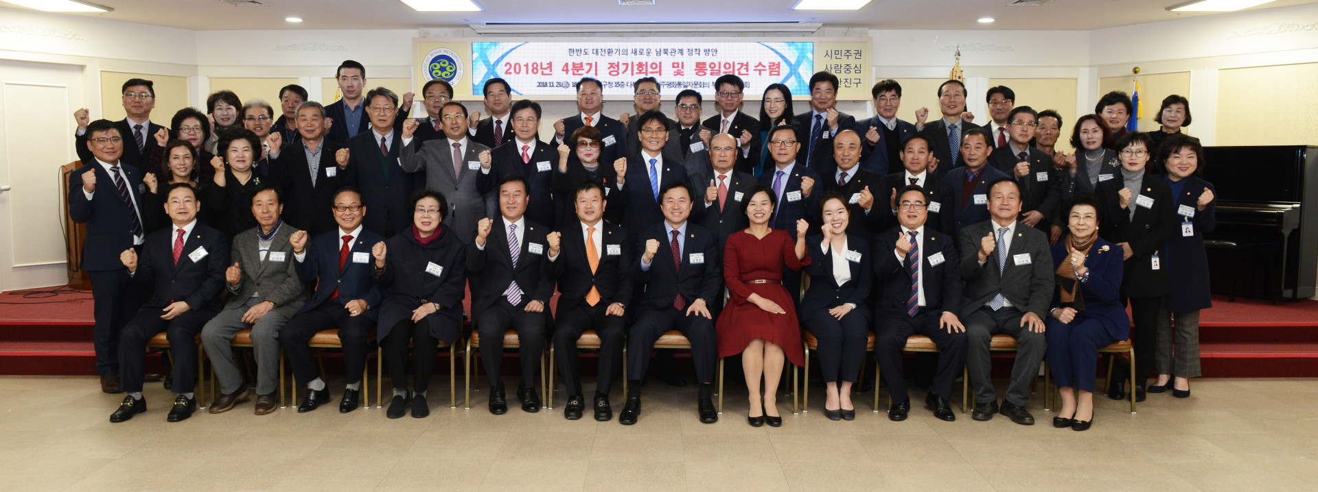 민주평화통일자문회의 4분기 정기회의  9번째