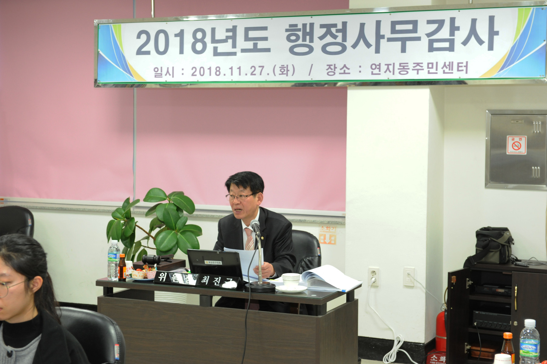 행정사무감사 - 행정자치위원회(부전1/연지동) 11번째