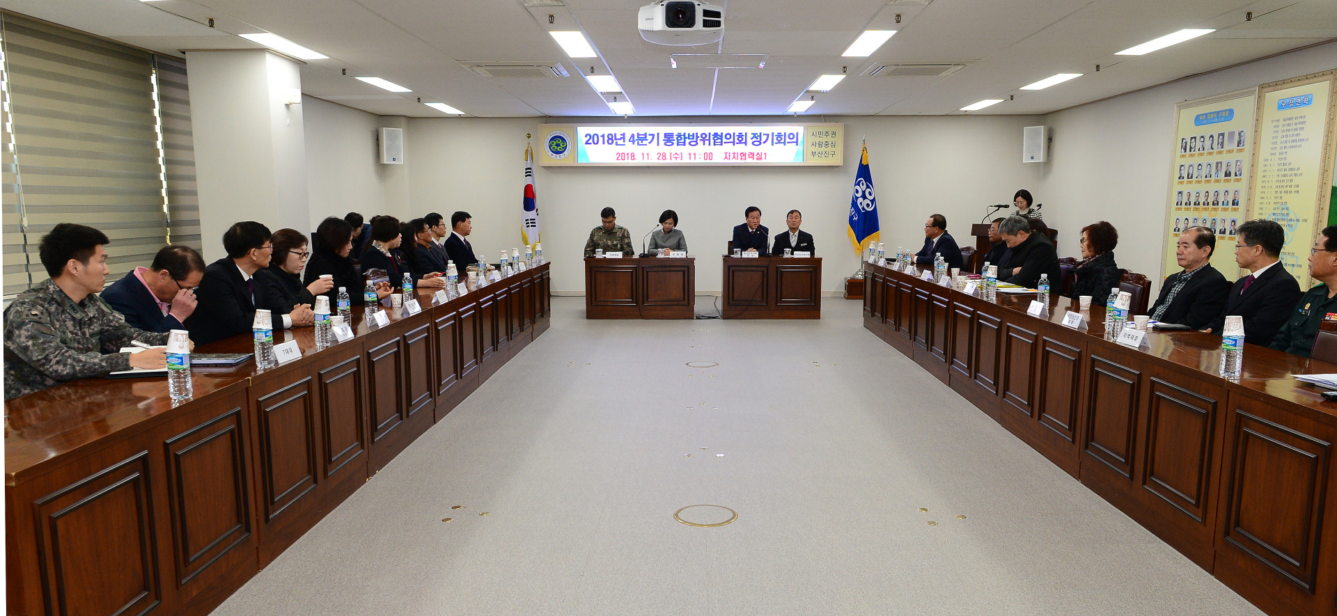 2018년 4분기 통합방위협의회 정기회의 1번째