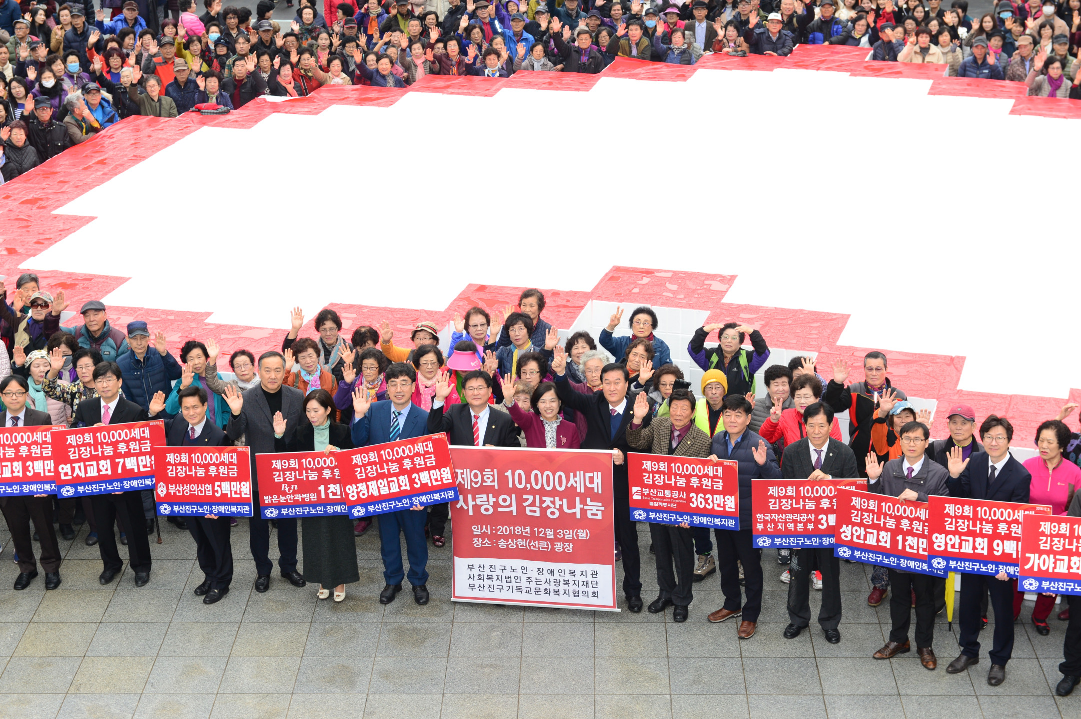 제9회 1만세대 사랑의 김장나눔 행사 2번째