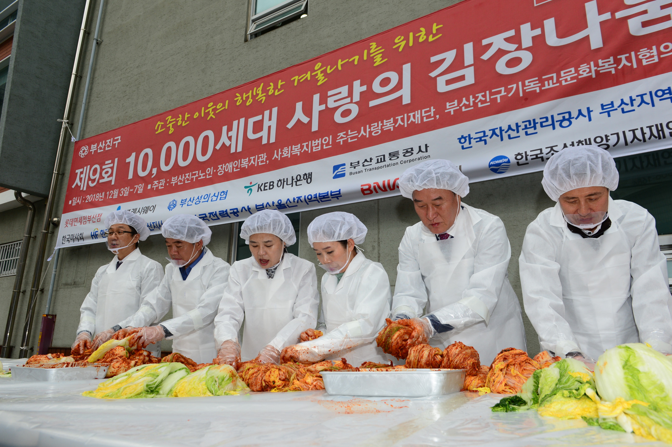 제9회 1만세대 사랑의 김장나눔 행사 6번째