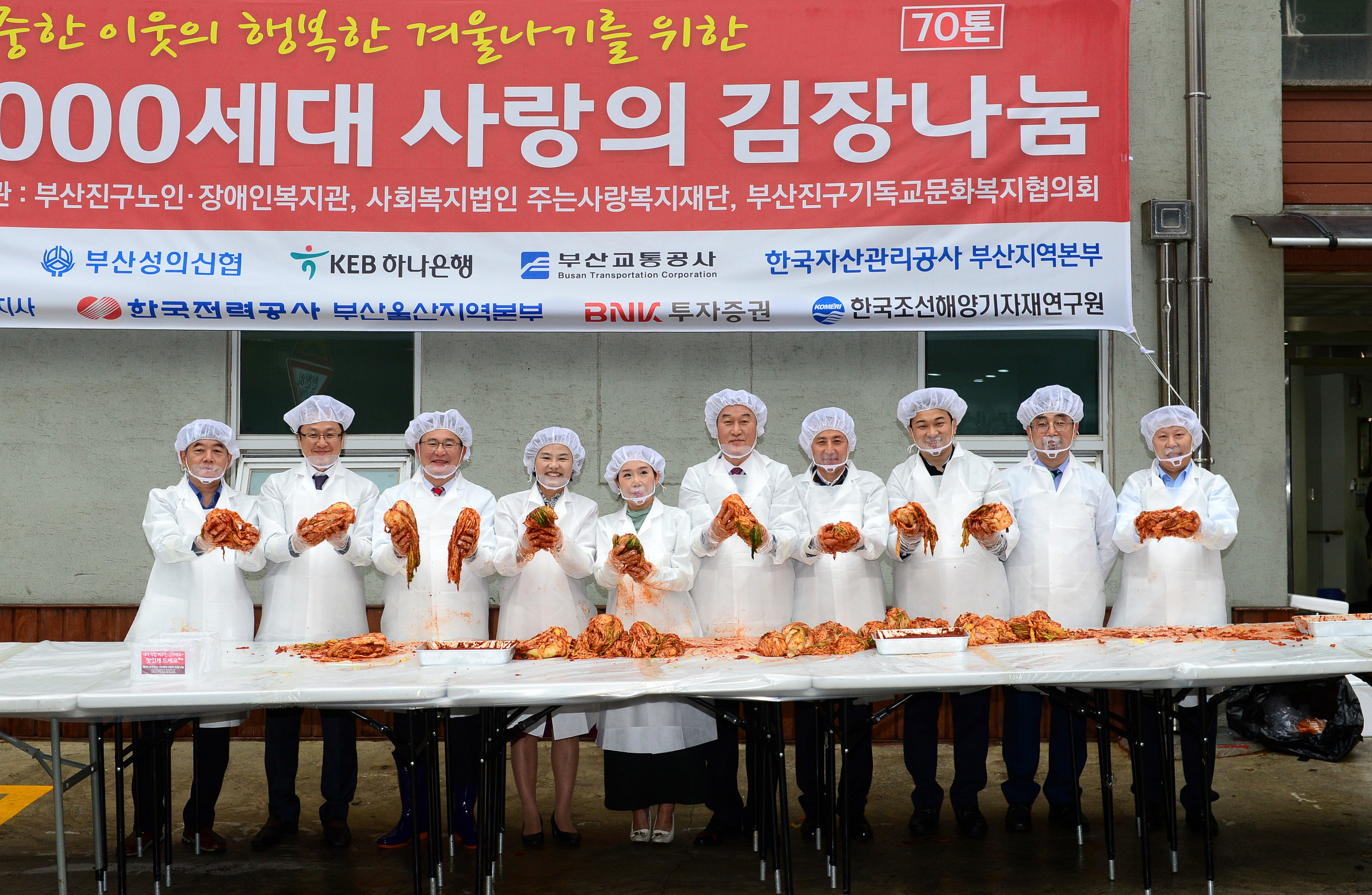 제9회 1만세대 사랑의 김장나눔 행사 8번째