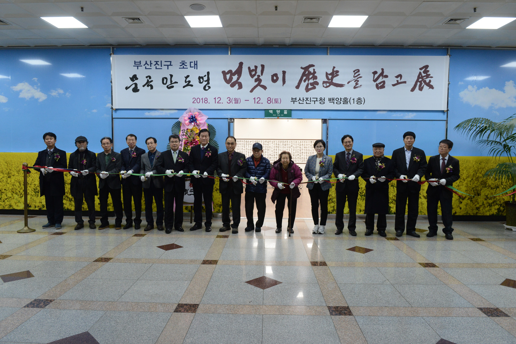 문곡 안도영 선생 개인전 참석 1번째