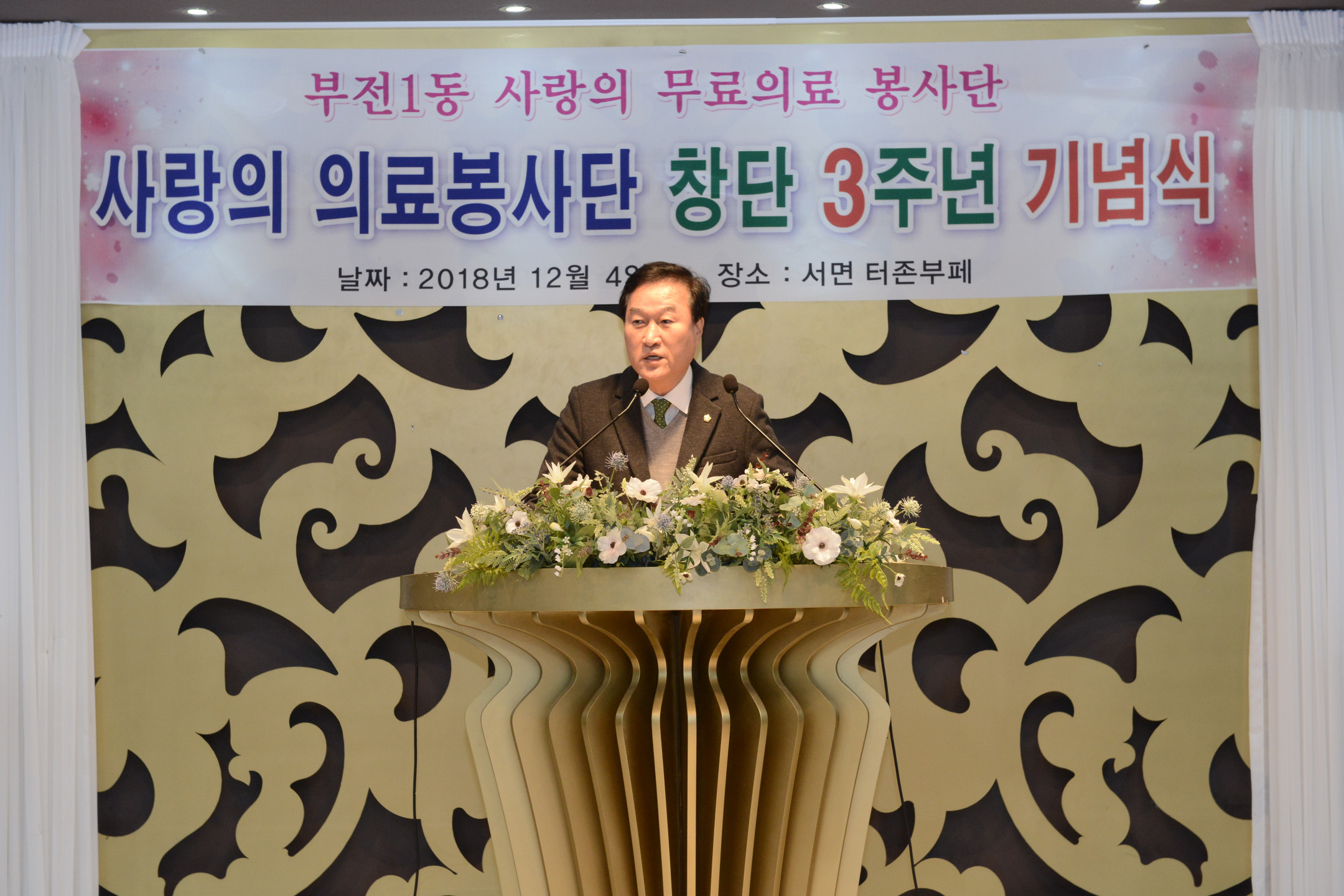 사랑의 무료의료봉사단 창단 3주년 기념식 4번째