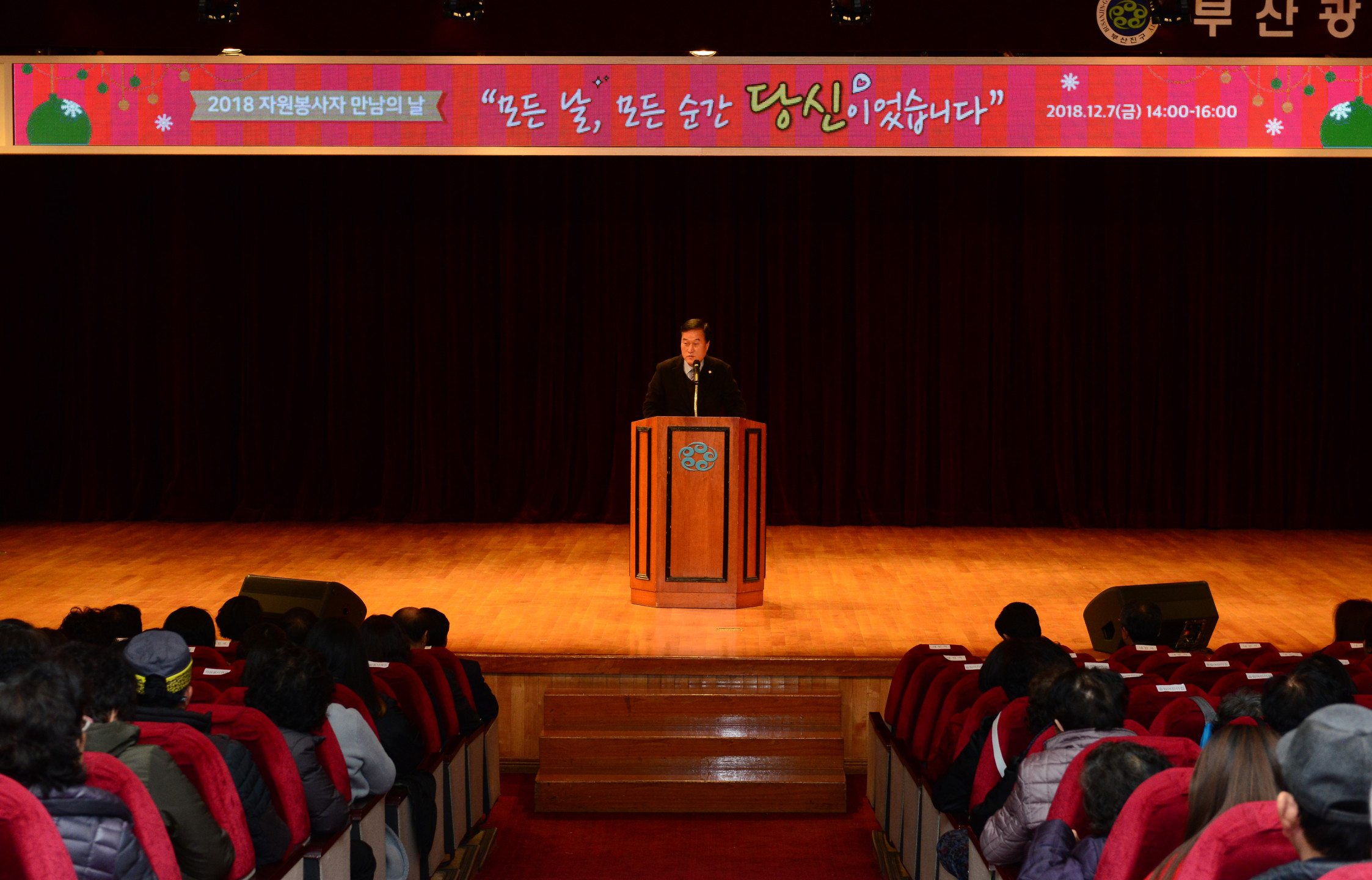 2018 부산진구 자원봉사자 만남의 날 행사 1번째