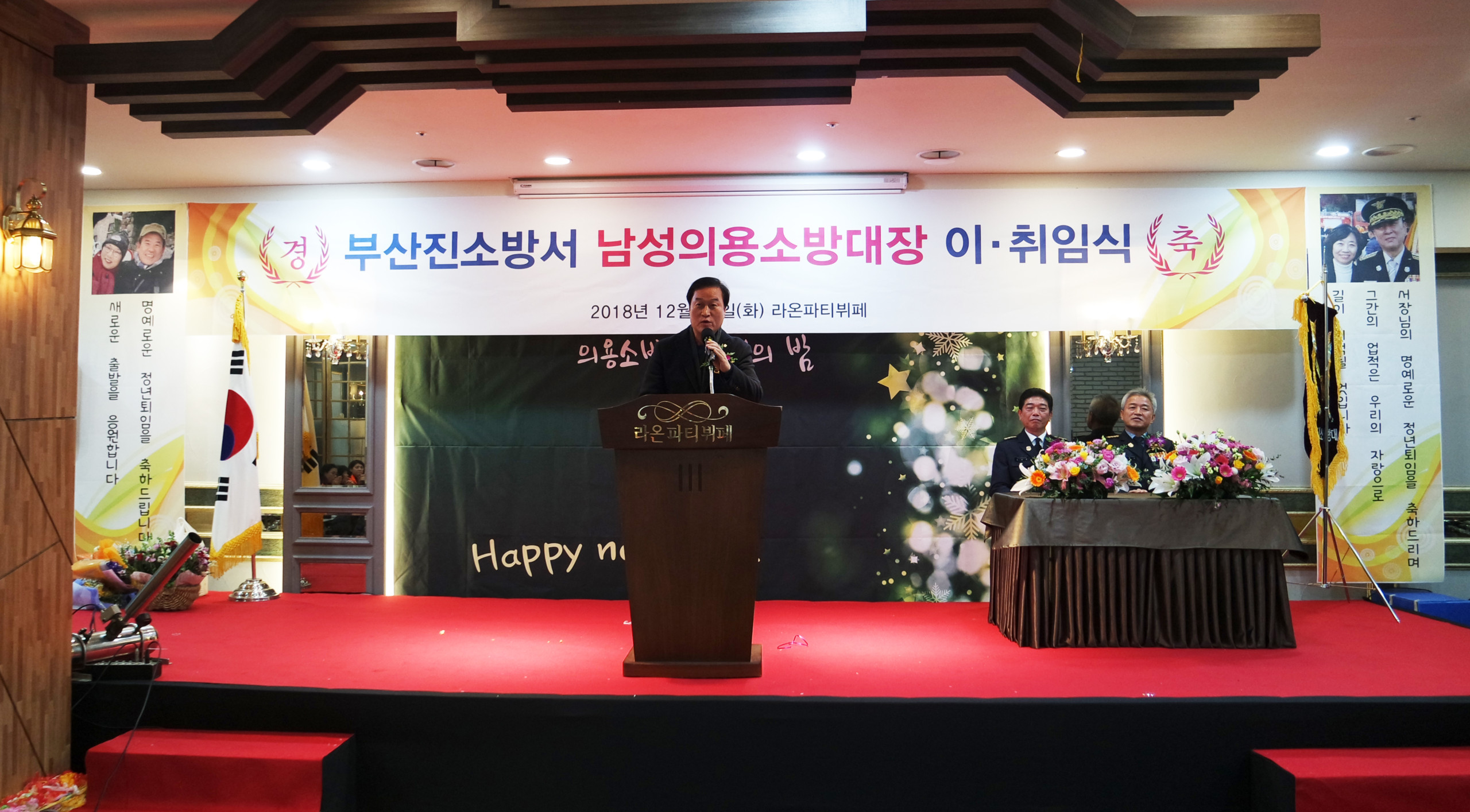 부산진소방서 의용대장 이취임식 1번째