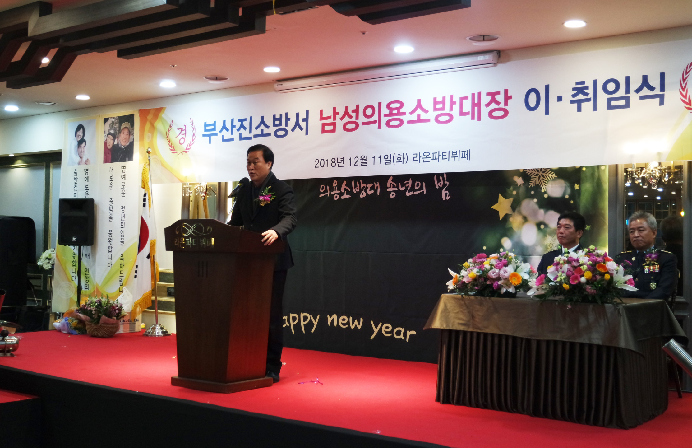 부산진소방서 의용대장 이취임식 2번째