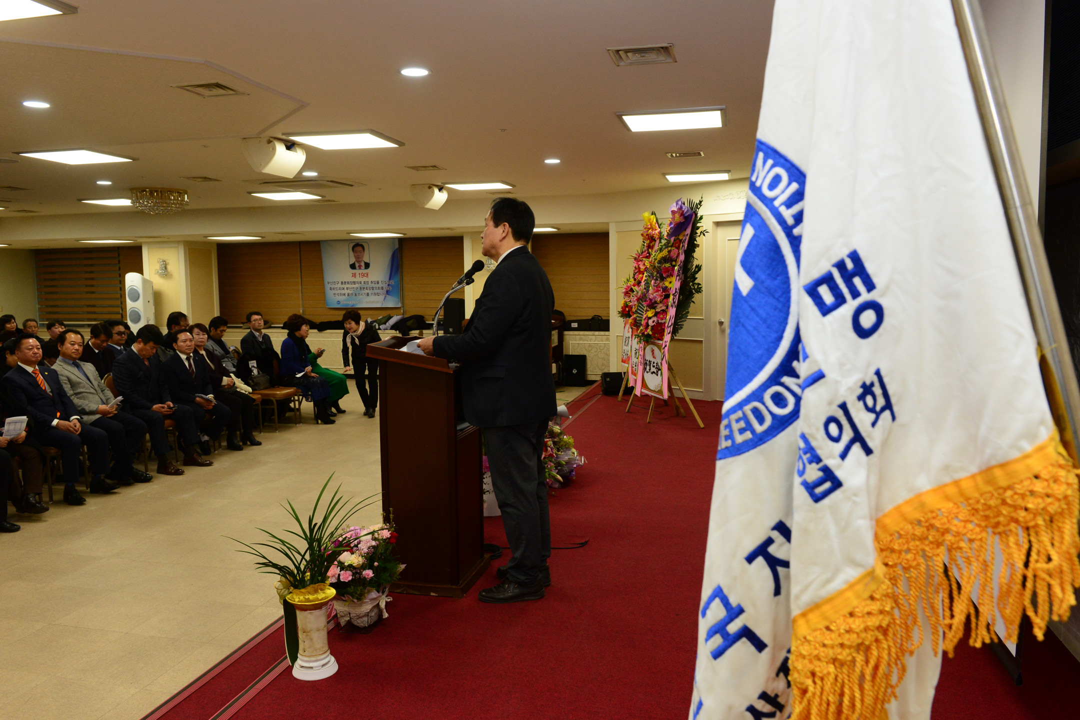 한국자유총연맹 제19대 동분회장협의회 이취임식 4번째