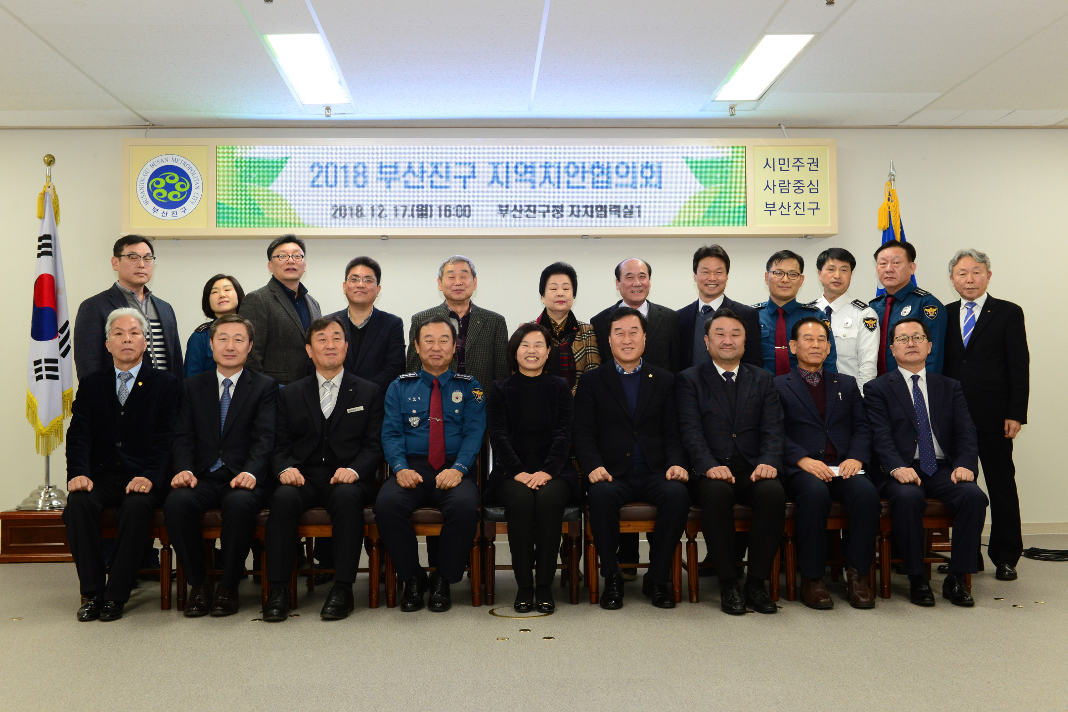 지역치안협의회 회의 1번째