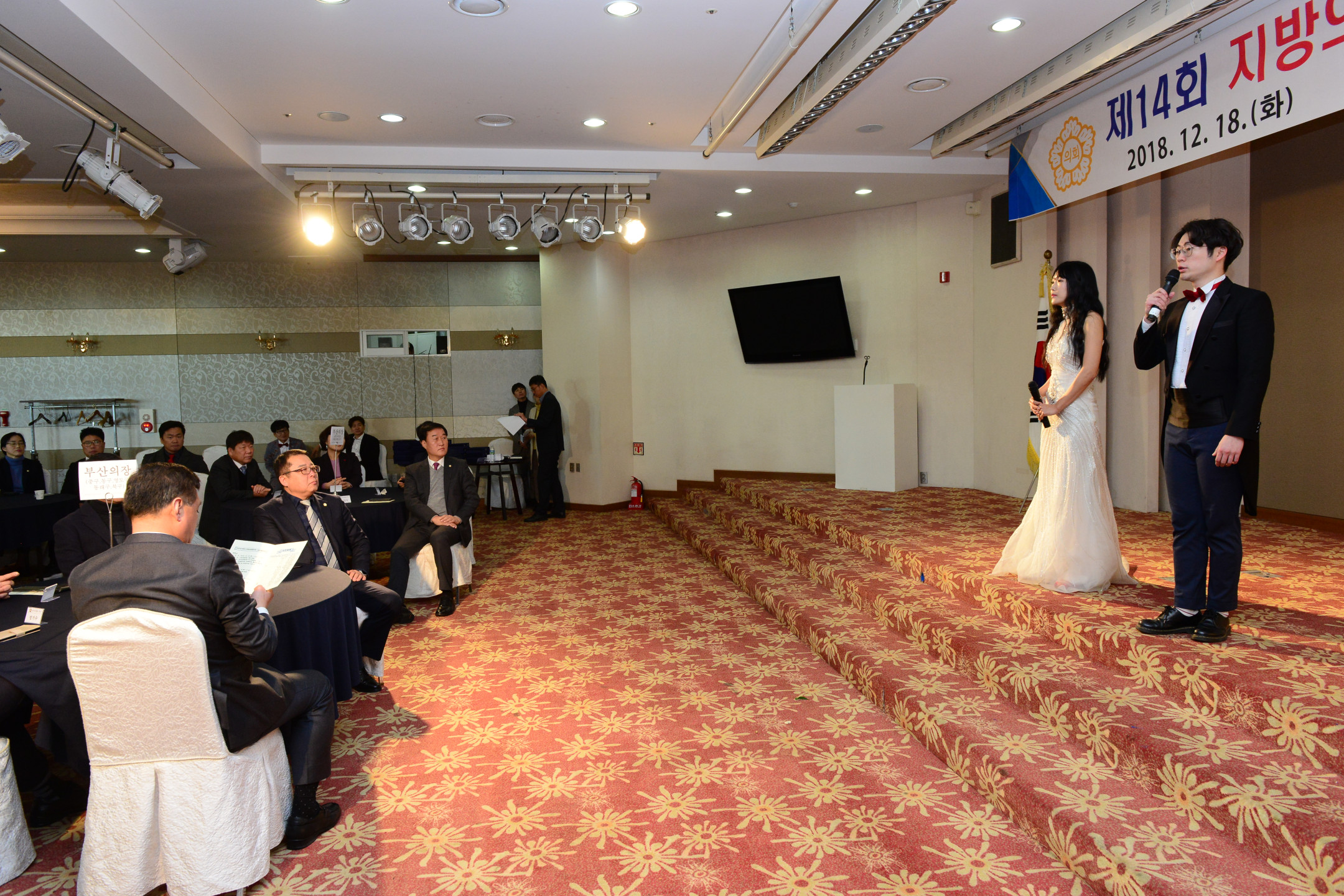 제14회 지방의정봉사상 시상식 1번째