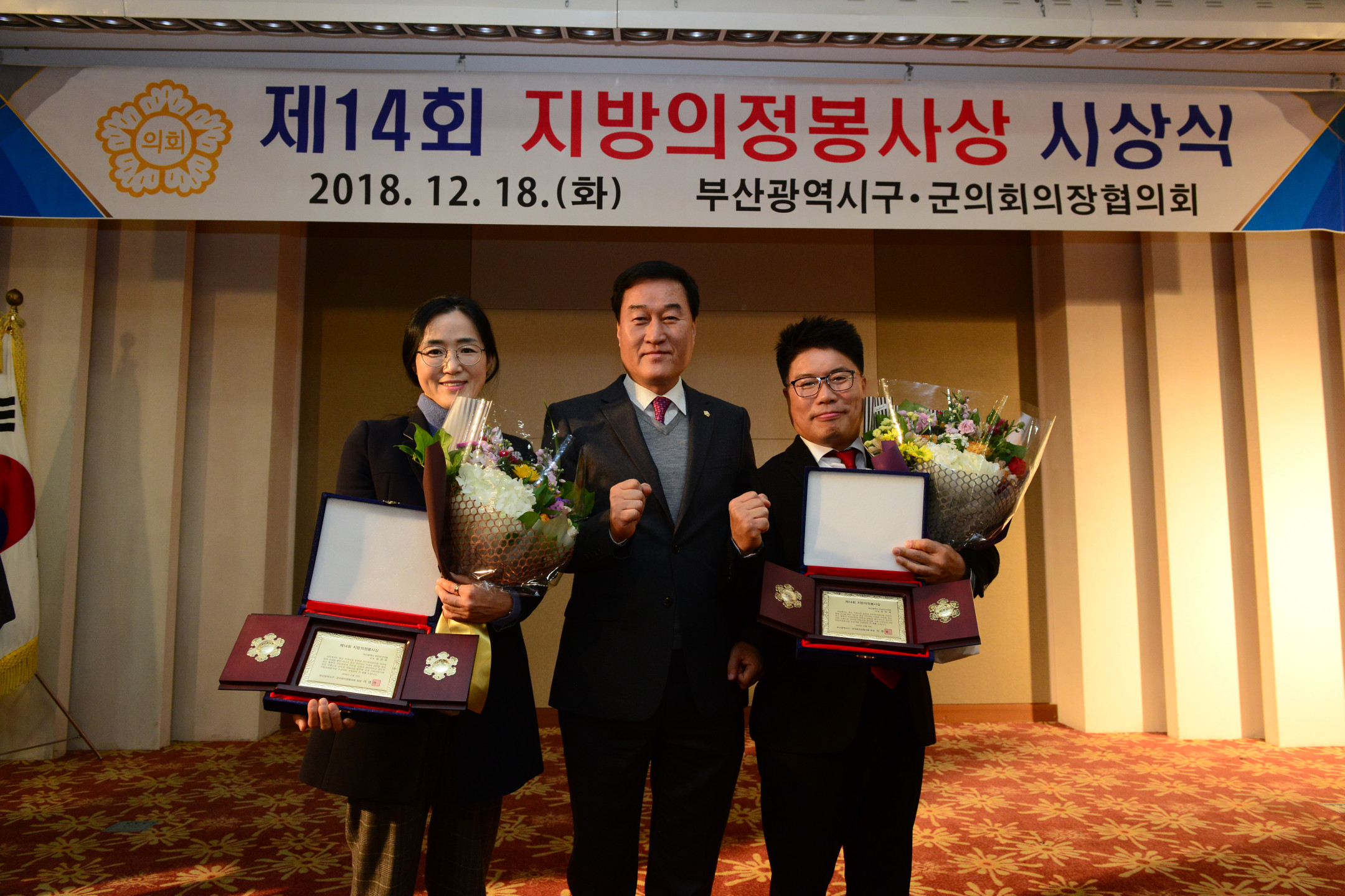 제14회 지방의정봉사상 시상식 10번째