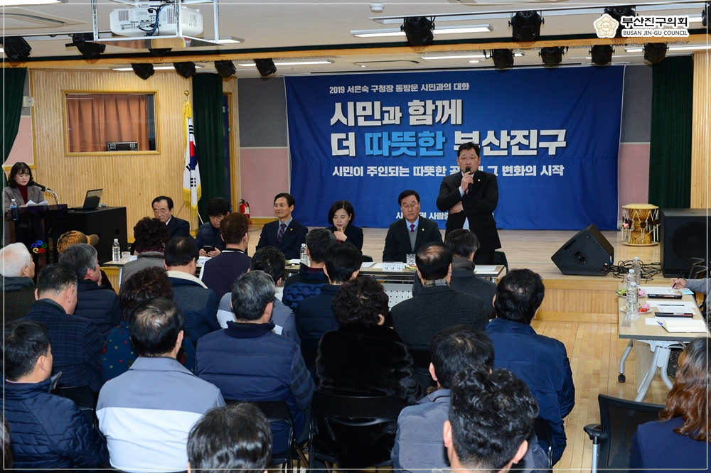 2019년도 동 방문 주민과의 대화 참석 7번째