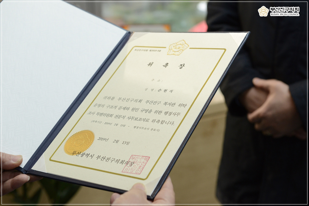 행정사무조사 특별위원회 소식 6번째