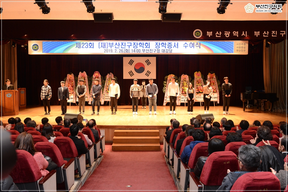 부산진구장학회 장학증서 수여식 참석 1번째