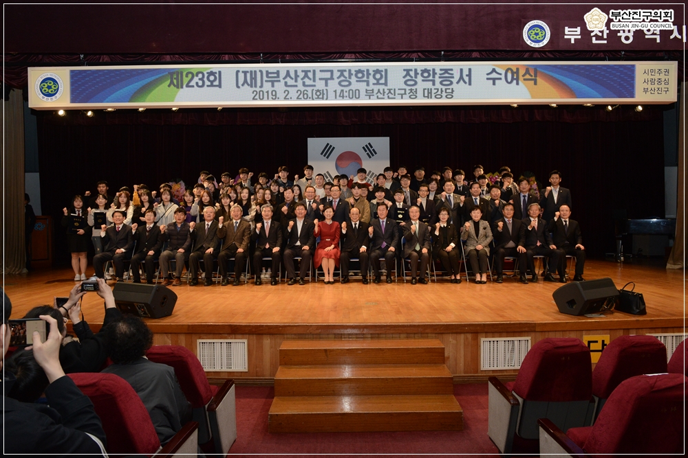 부산진구장학회 장학증서 수여식 참석 6번째