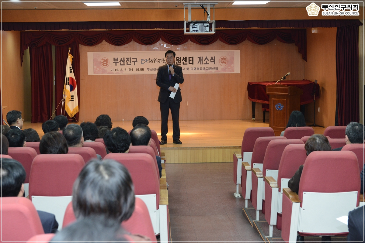 부산진구 다행복교육지원센터 개소식 참석 2번째