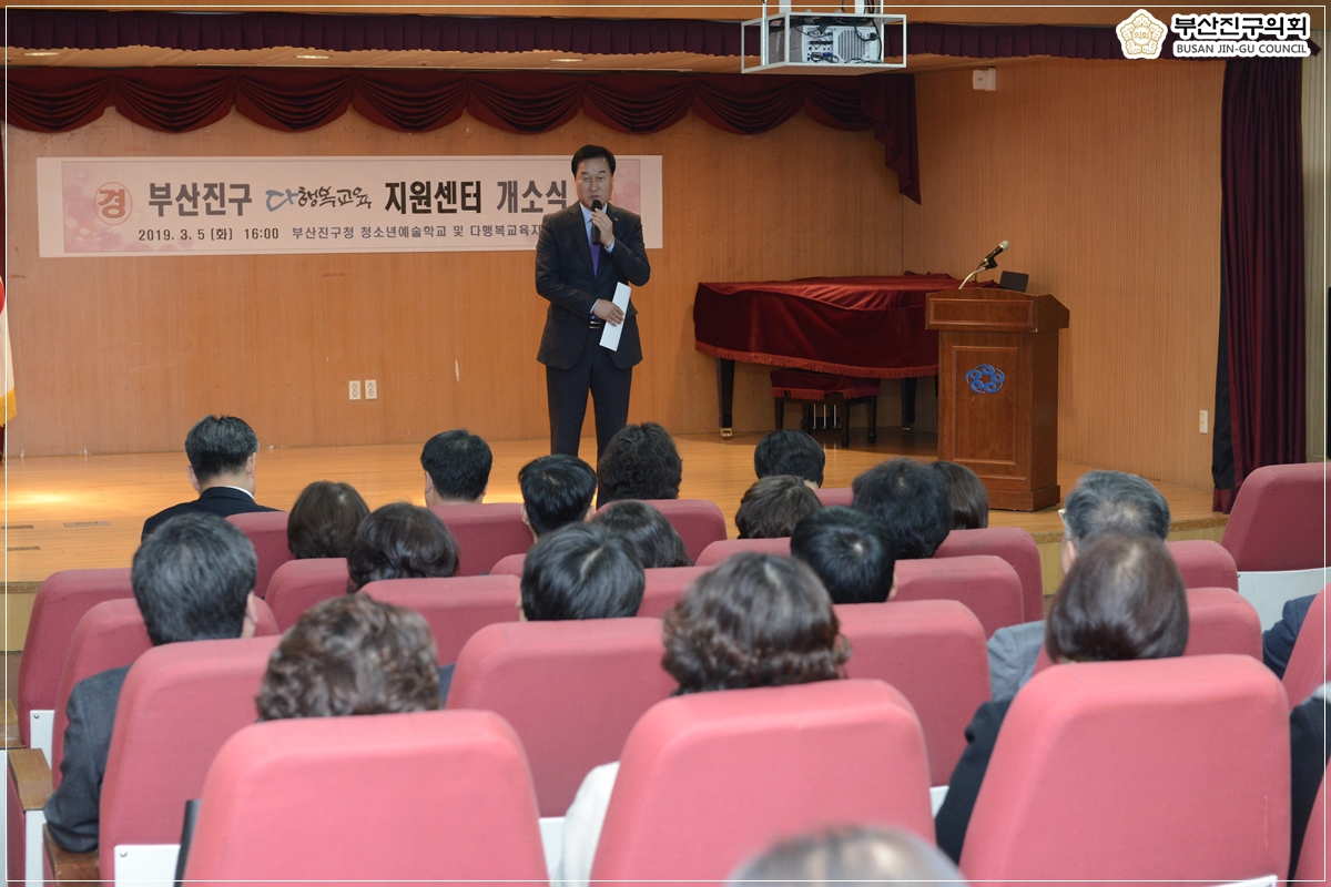 부산진구 다행복교육지원센터 개소식 참석 3번째
