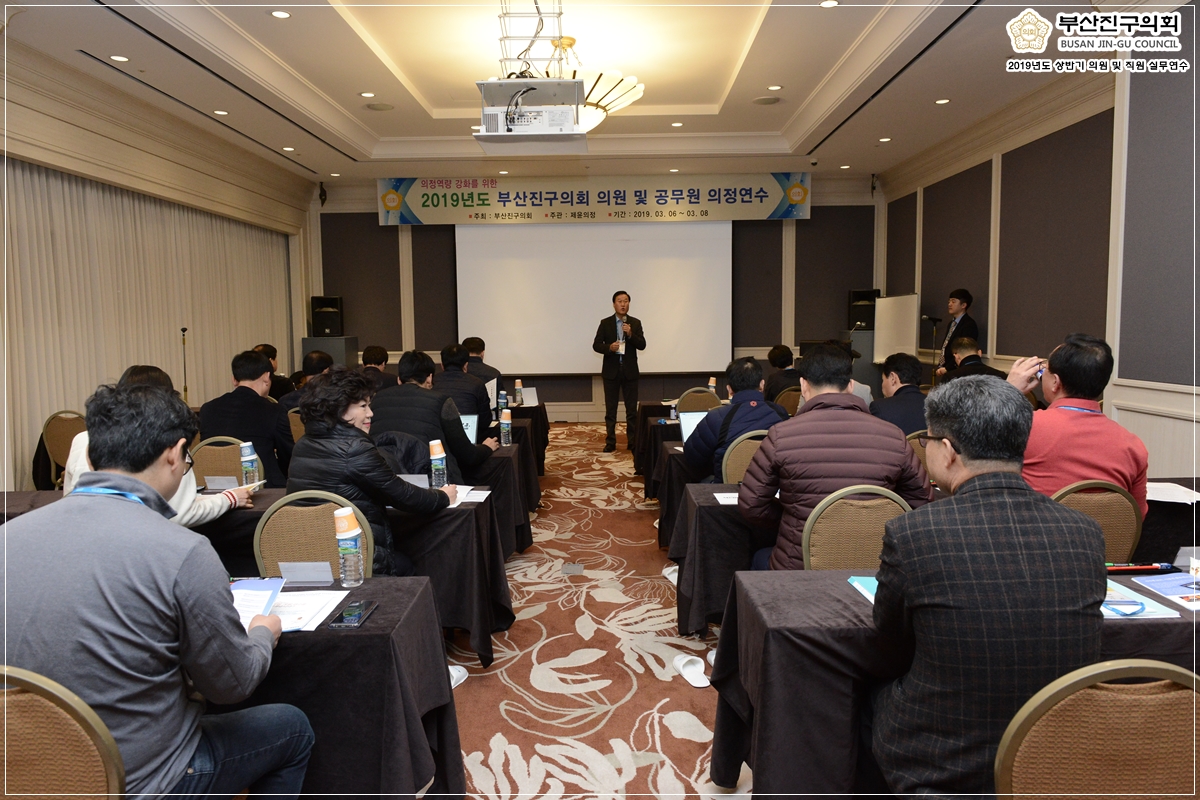 2019년도 상반기 의원 및 직원 실무연수 실시 1번째