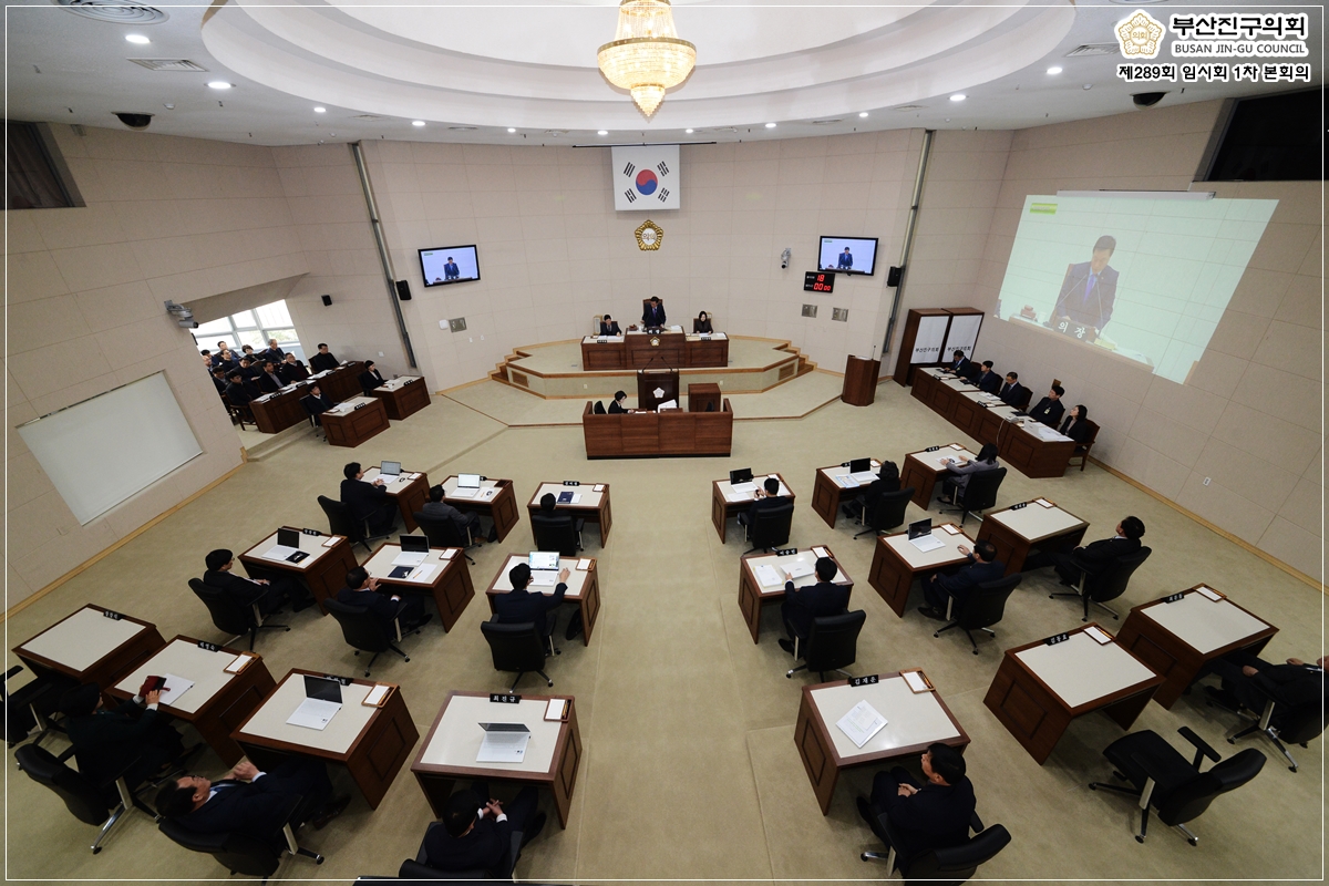 부산진구의회 제289회 임시회 개최 1번째