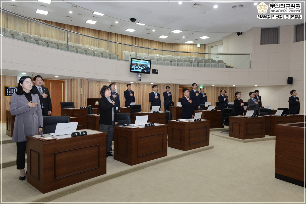 부산진구의회 제289회 임시회 개최 2번째