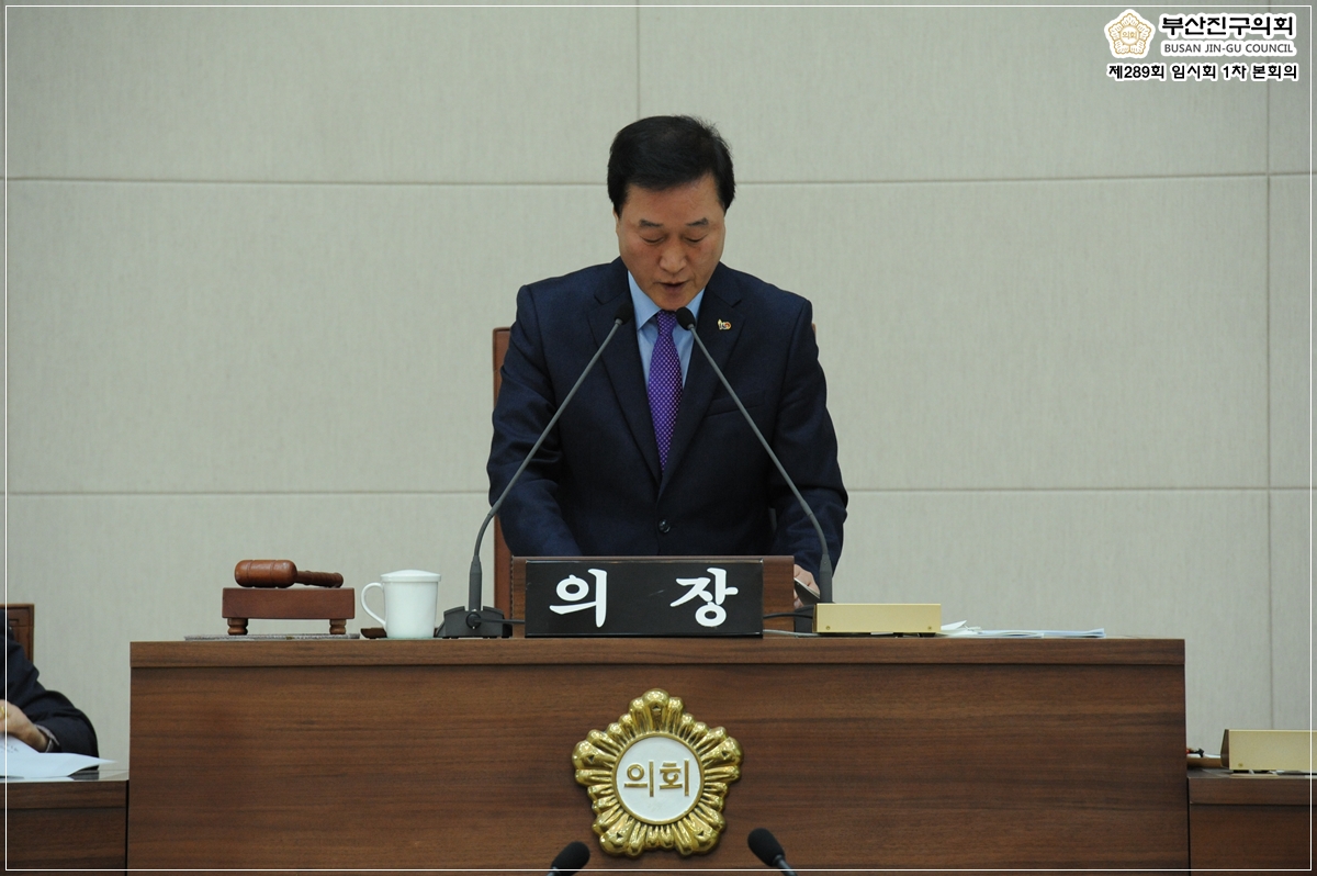 부산진구의회 제289회 임시회 개최 6번째