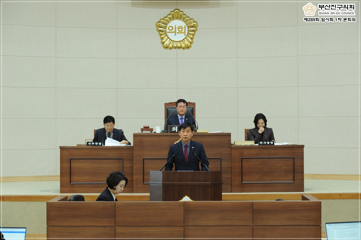 부산진구의회 제289회 임시회 개최 7번째