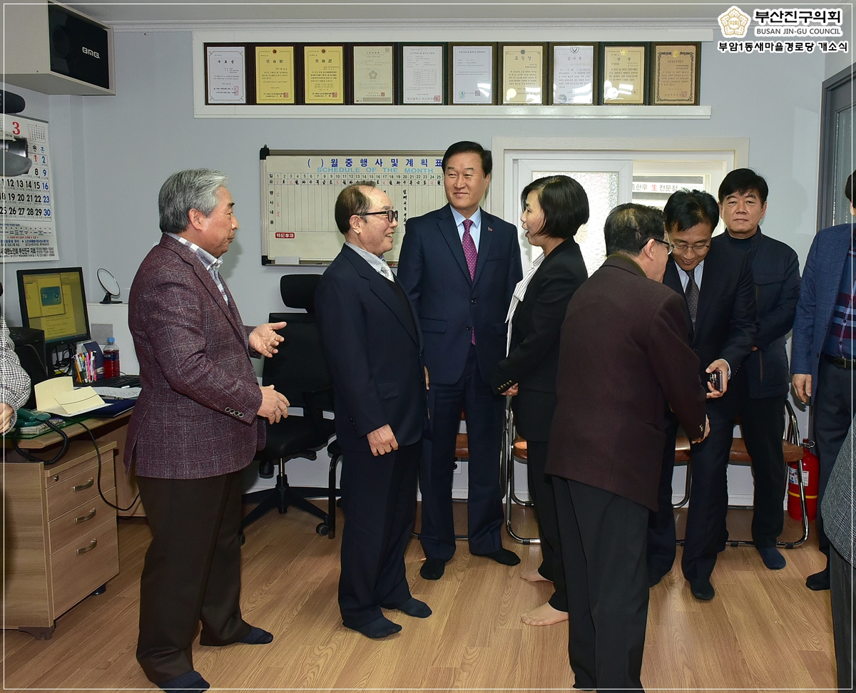 부암1동새마을경로당 개소식 참석 1번째