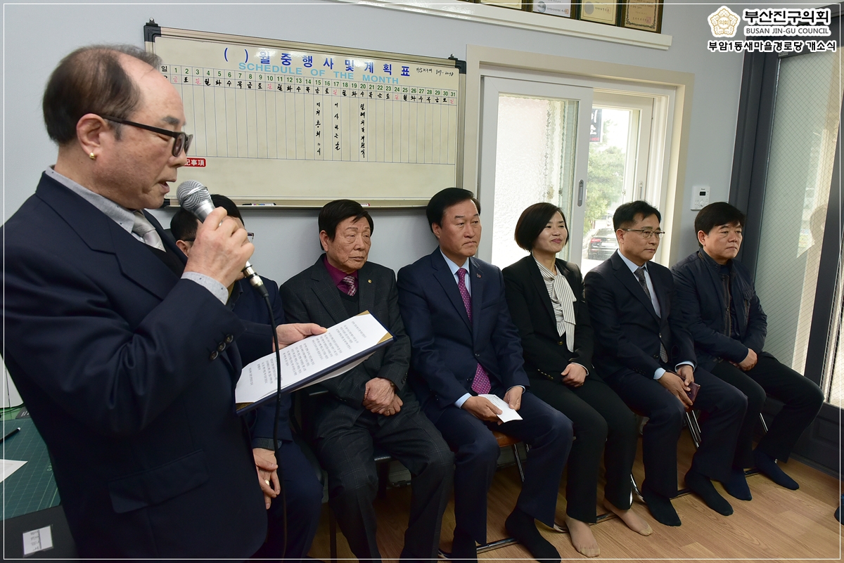 부암1동새마을경로당 개소식 참석 2번째