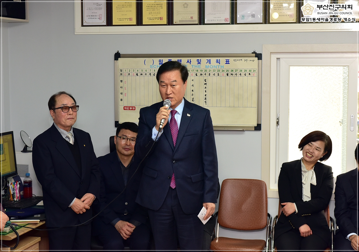 부암1동새마을경로당 개소식 참석 4번째