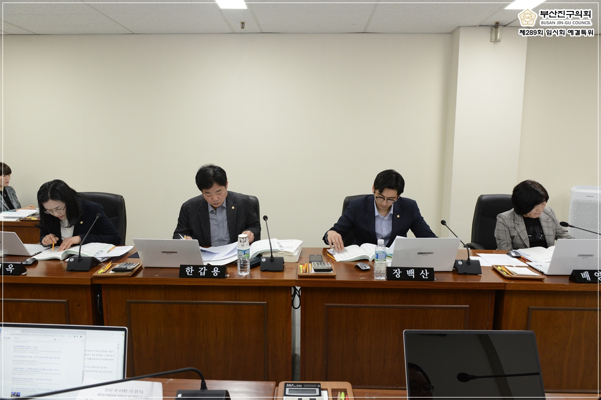 제289회 임시회 예산결산특별위원회 활동 5번째