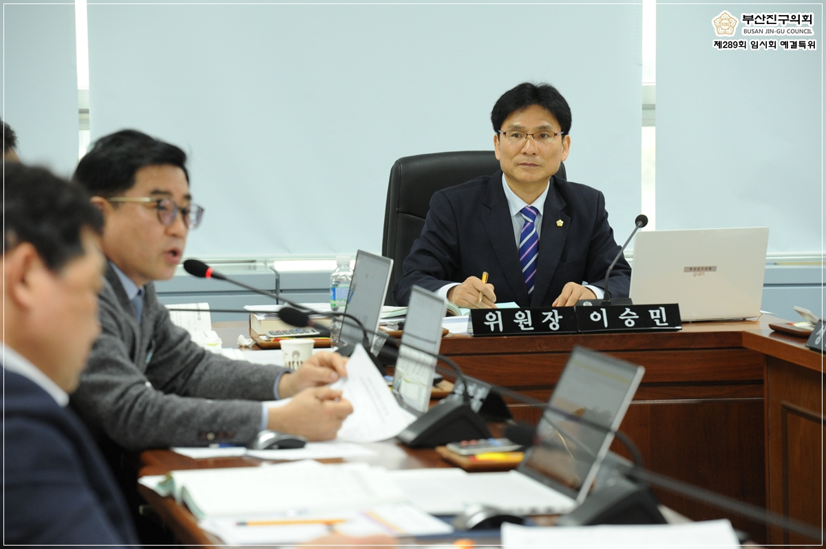 제289회 임시회 예산결산특별위원회 활동 8번째