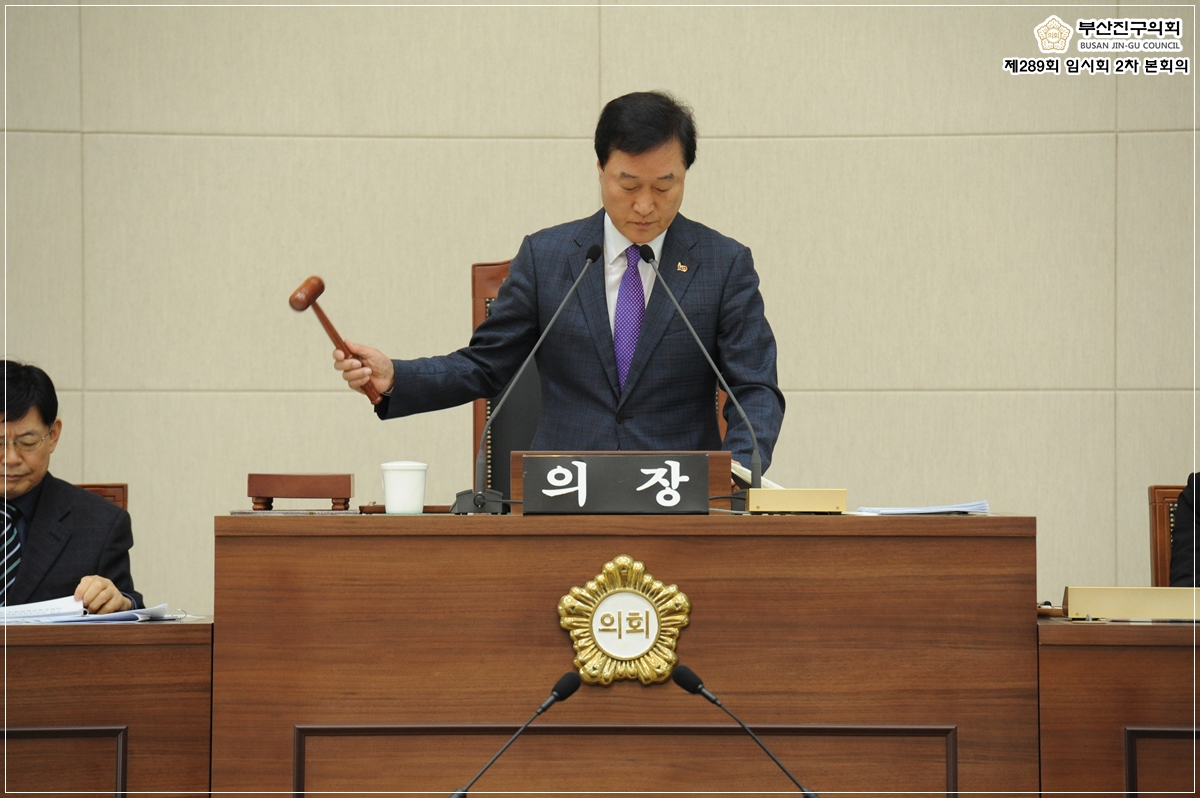 제289회 임시회 제2차 본회의 개최 5번째
