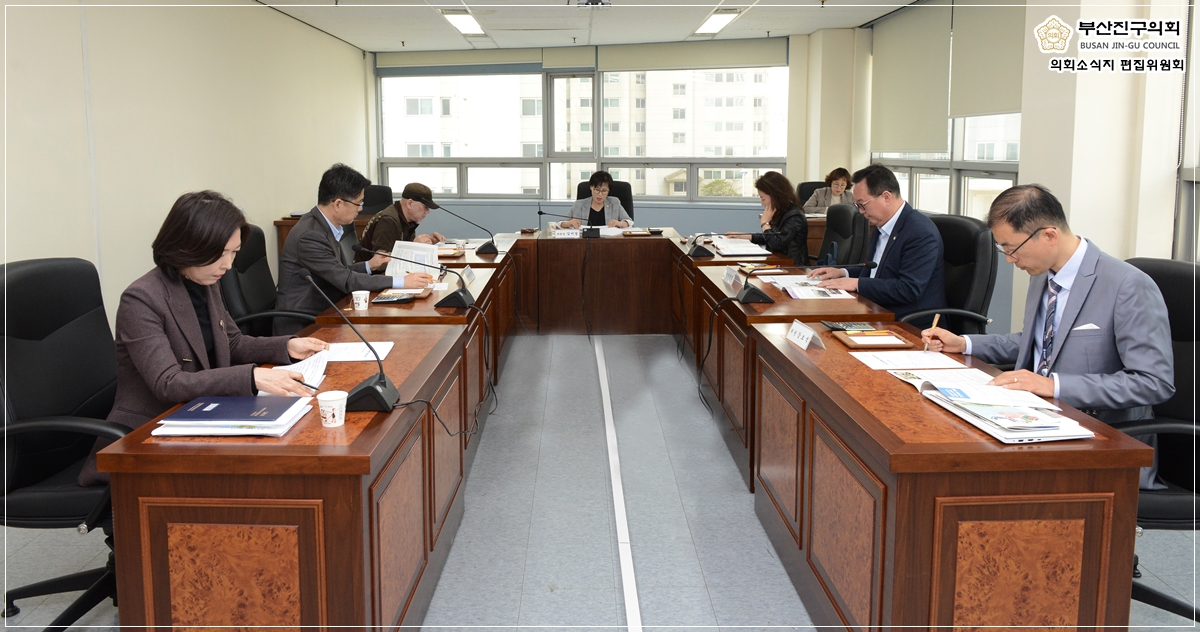 부산진구의회소식지 편집위원회 회의 개최 1번째