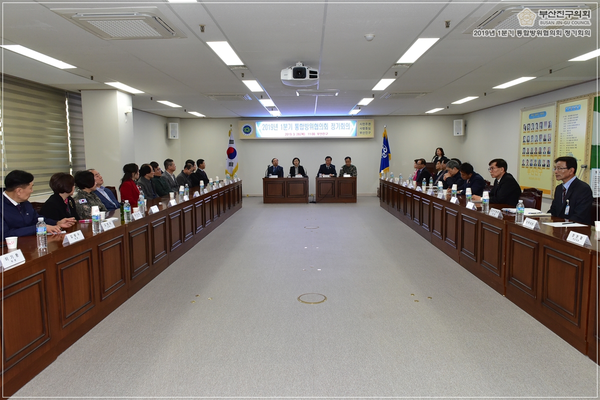 2019년 1분기 부산진구 통합방위협의회 정기총회 참석 1번째