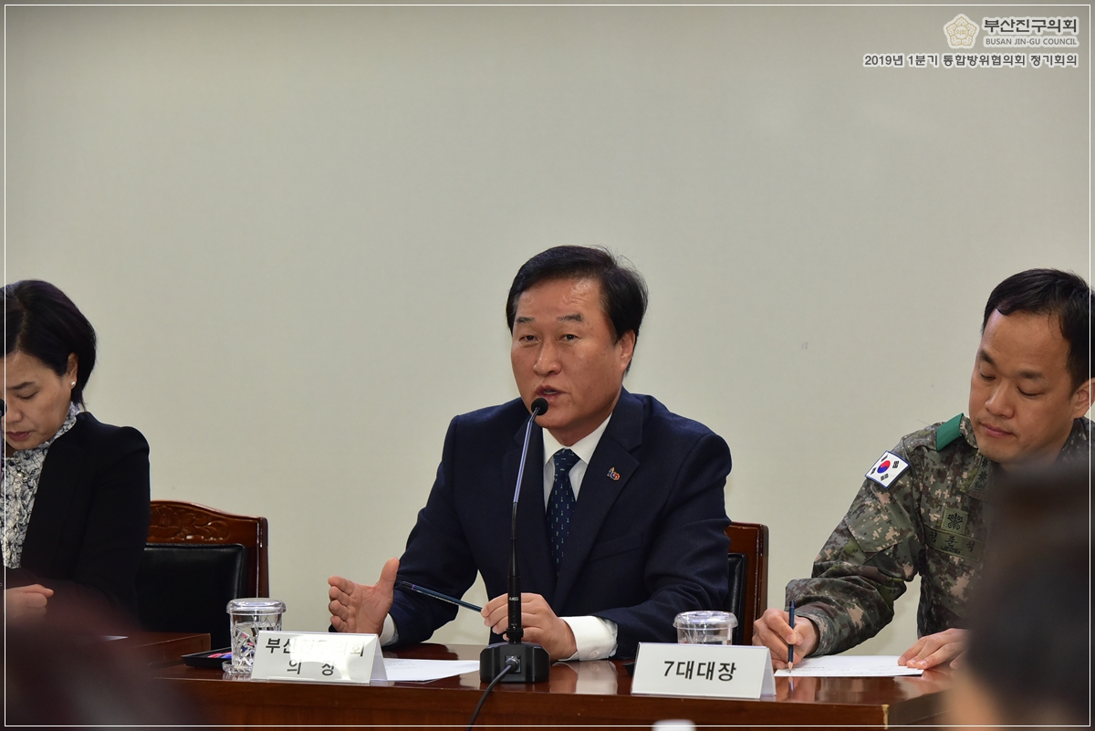 2019년 1분기 부산진구 통합방위협의회 정기총회 참석 2번째