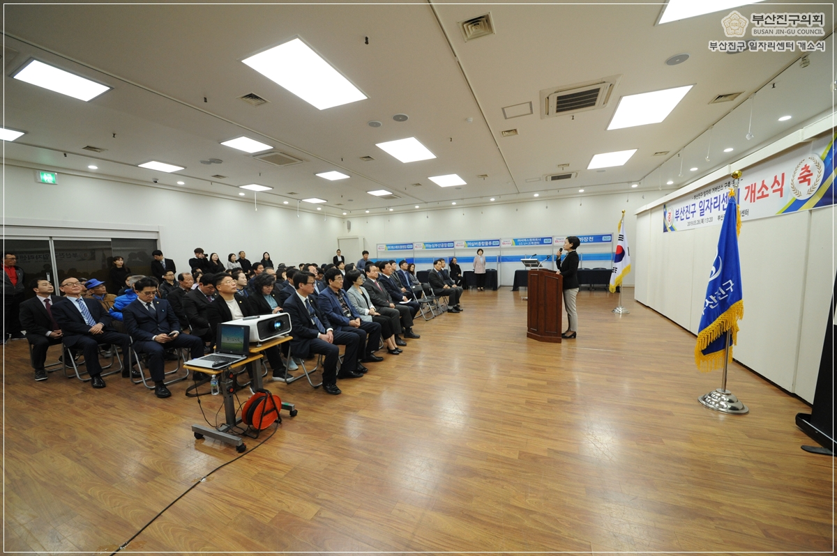 부산진구 일자리센터 개소식 참석 1번째