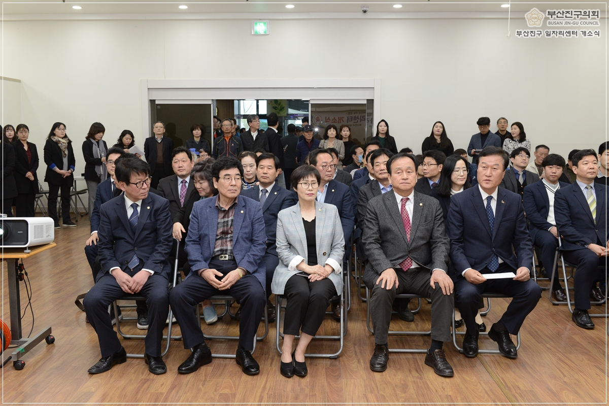 부산진구 일자리센터 개소식 참석 2번째