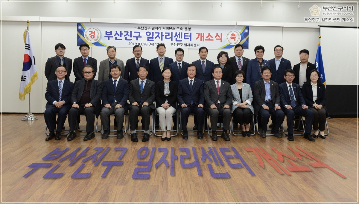 부산진구 일자리센터 개소식 참석 8번째