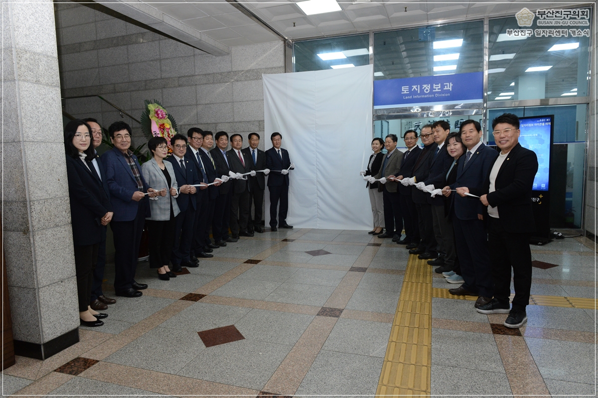 부산진구 일자리센터 개소식 참석 9번째